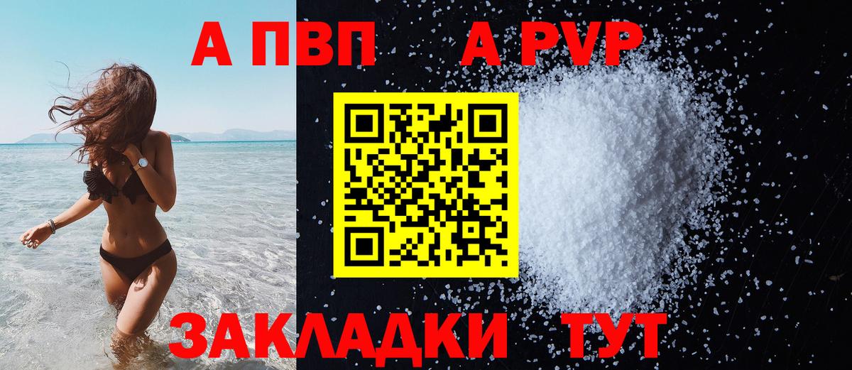 A PVP Crystall Шатура