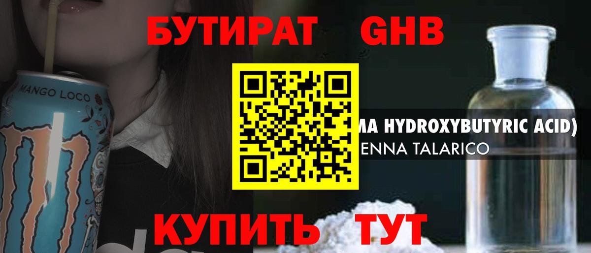 Бутират бутик Шатура