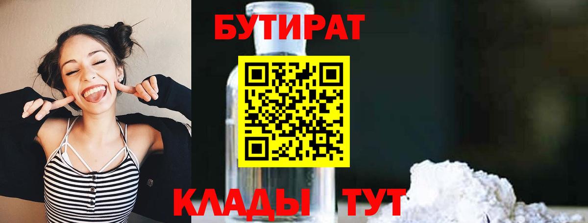 Бутират оксана  Вход с VPN  Шатура 