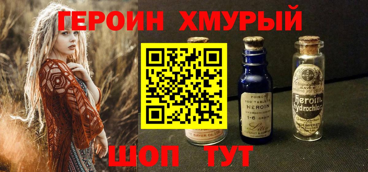 ГЕРОИН VHQ  Вход с VPN  ГЕРОИН  Шатура 
