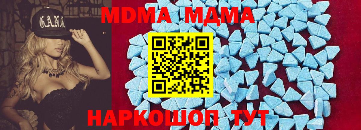 MDMA молли  Вход с VPN  MDMA кристаллы  МДМА  Шатура 