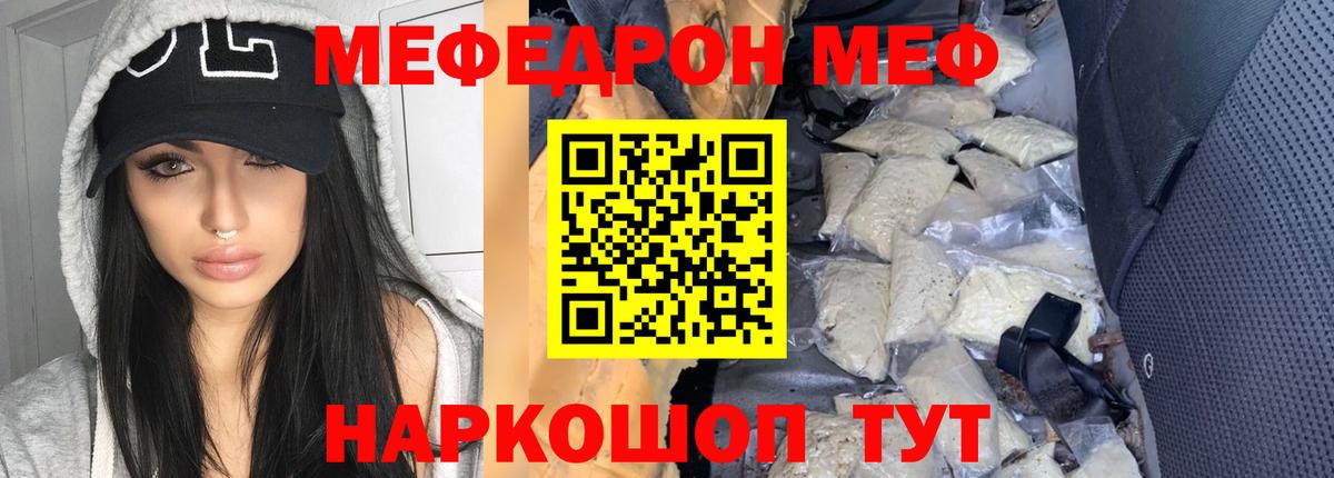 Меф мяу мяу мука Шатура