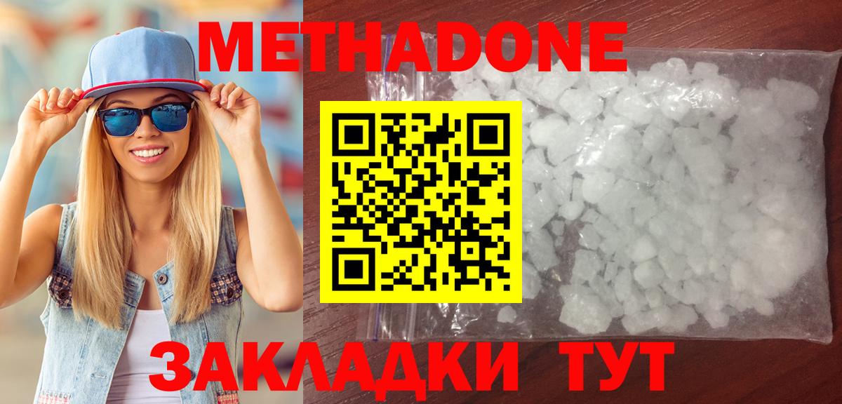 Метадон methadone Шатура