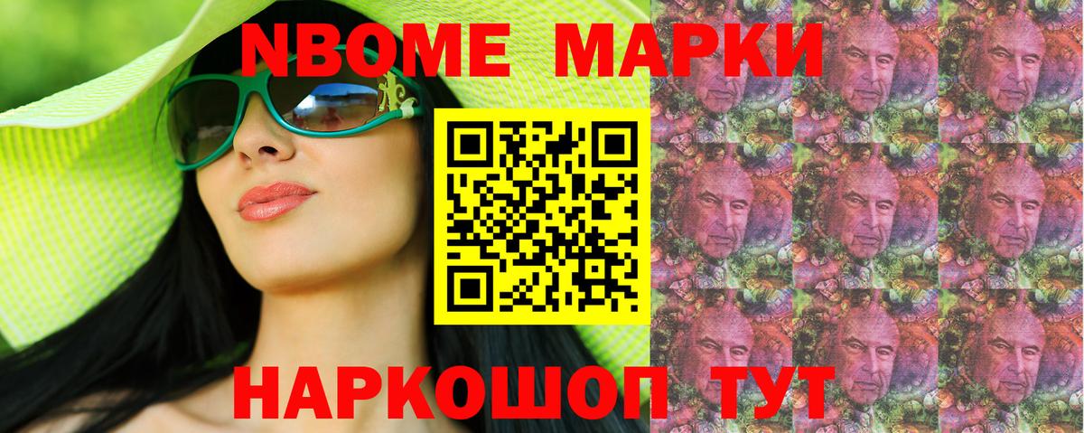 Марки N-bome 1,5мг Шатура