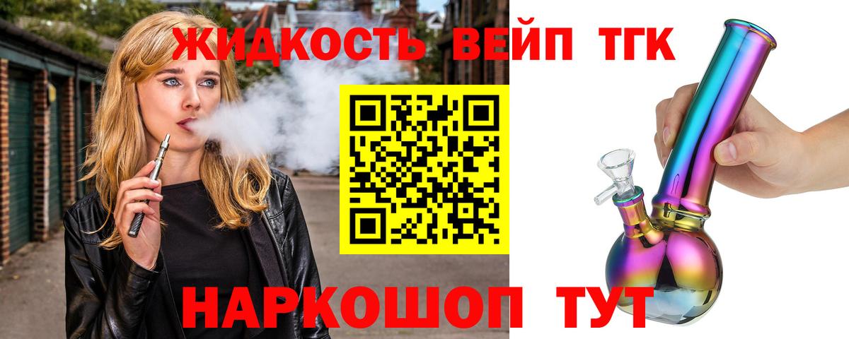 ТГК вейп с тгк Шатура